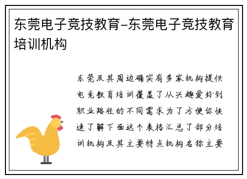 东莞电子竞技教育-东莞电子竞技教育培训机构