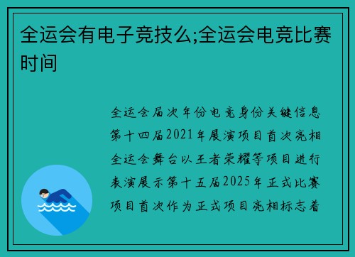 全运会有电子竞技么;全运会电竞比赛时间