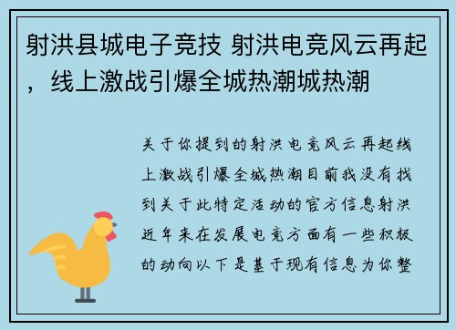 射洪县城电子竞技 射洪电竞风云再起，线上激战引爆全城热潮城热潮